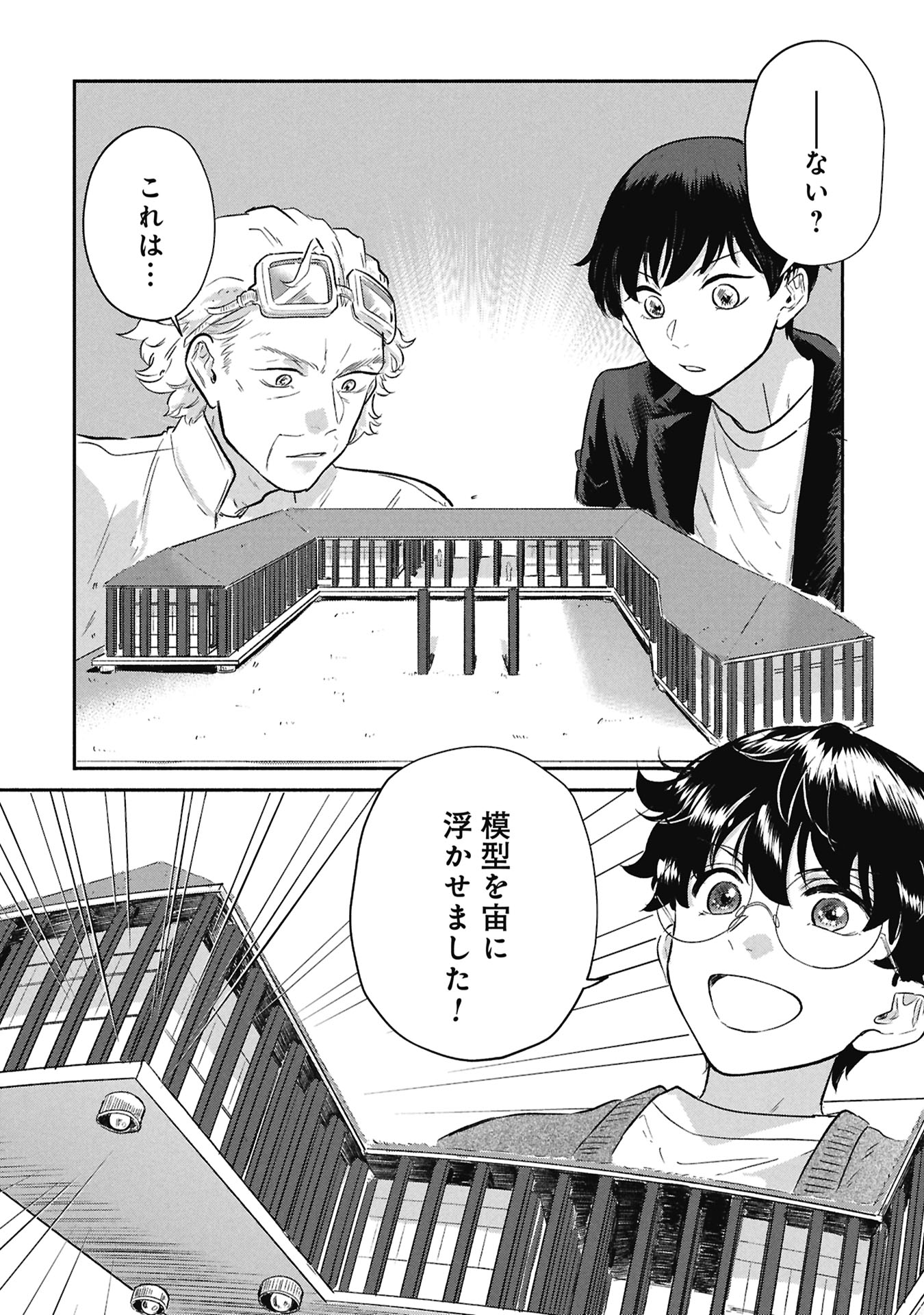 Read BLUE PRINT Chapter 4 [High Quality / Full] - Page 8 - nicomanga.net