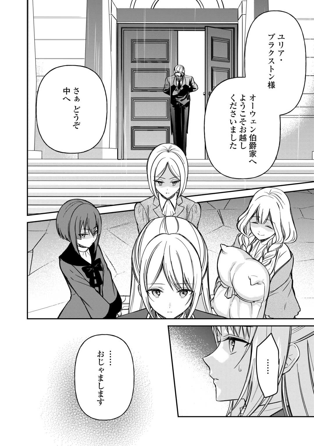 Read IMOUTO GA “IRANAI” TO SUTETA HAKUSHAKU-SAMA TO KEKKON SHITA NO NI, IMASARA KAESE TO IWARETE MO KOMARIMASU Chapter 9 [High Quality / Full] - Page 22 - nicomanga.net