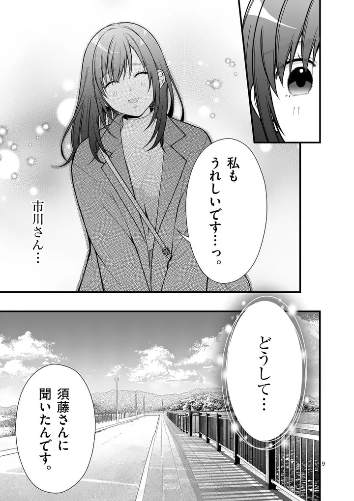 Read HATSUKOI GEININ - RAW Chapter 16 [High Quality / Full] - Page 9 - nicomanga.com