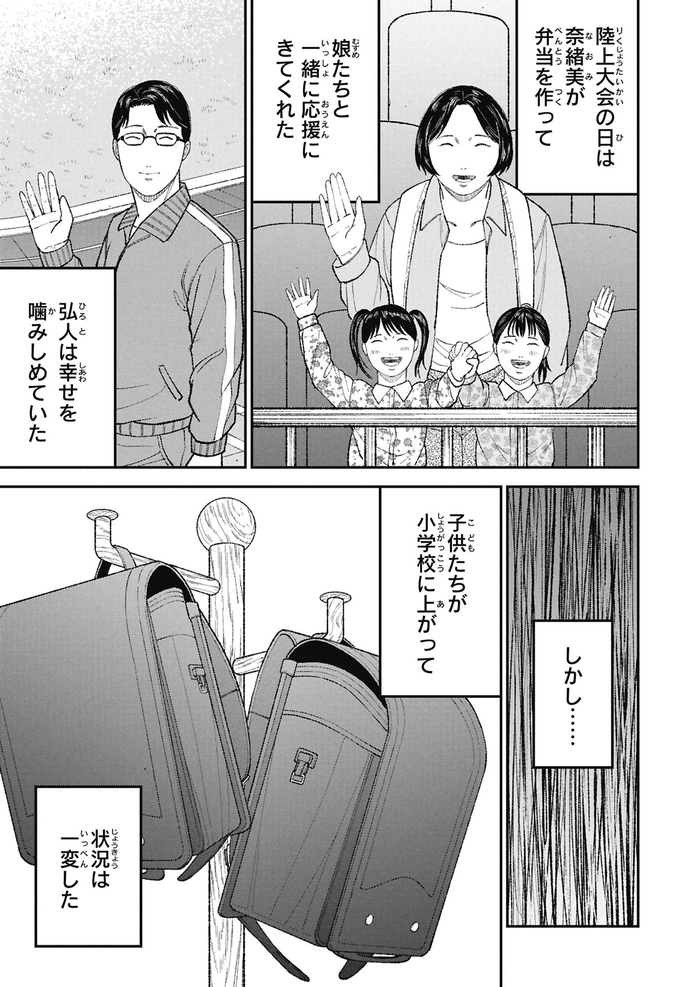 KYOUIKU GYAKUTAI - KODOMO WO KOWASU "KYOUIKU NESSHIN" NA OYATACHI Chapter 25 - Page 15