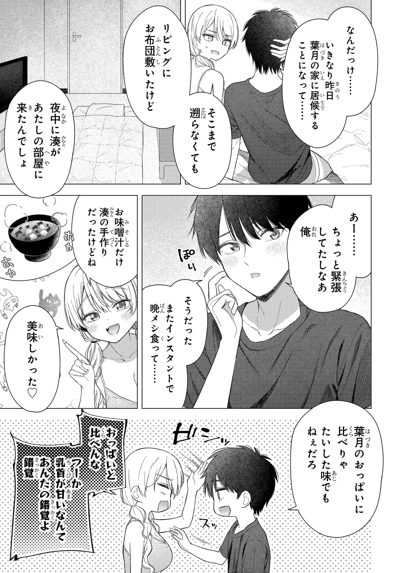 Read ONNA TOMODACHI WA TANOMEBA IGAITO YARASETE KURERU Chapter 23 [High Quality / Full] - Page 3 - nicomanga.net