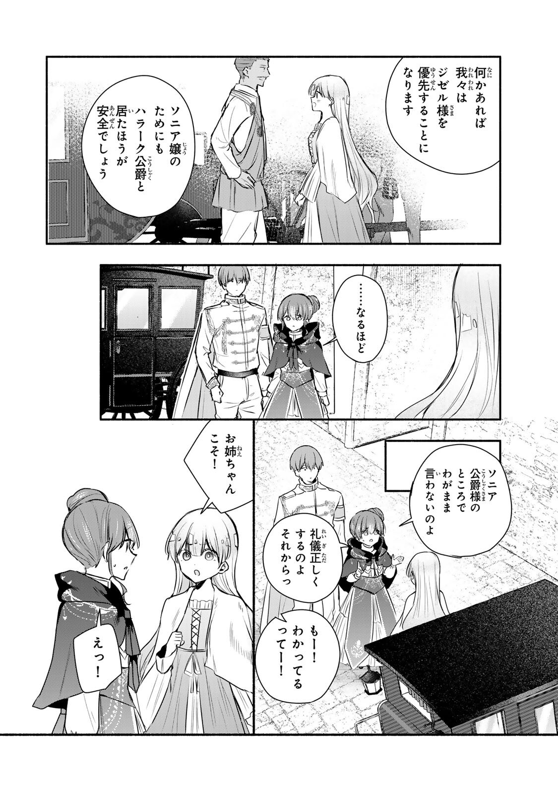 Read SEIJO-SAMA WO OSAGASHI DE SHITARA IMOUTO DE MACHIGAI ARIMASEN. SAA DOUZO OTSURE KUDASAI, IMASUGU. Chapter 43.2 [High Quality / Full] - Page 4 - nicomanga.net