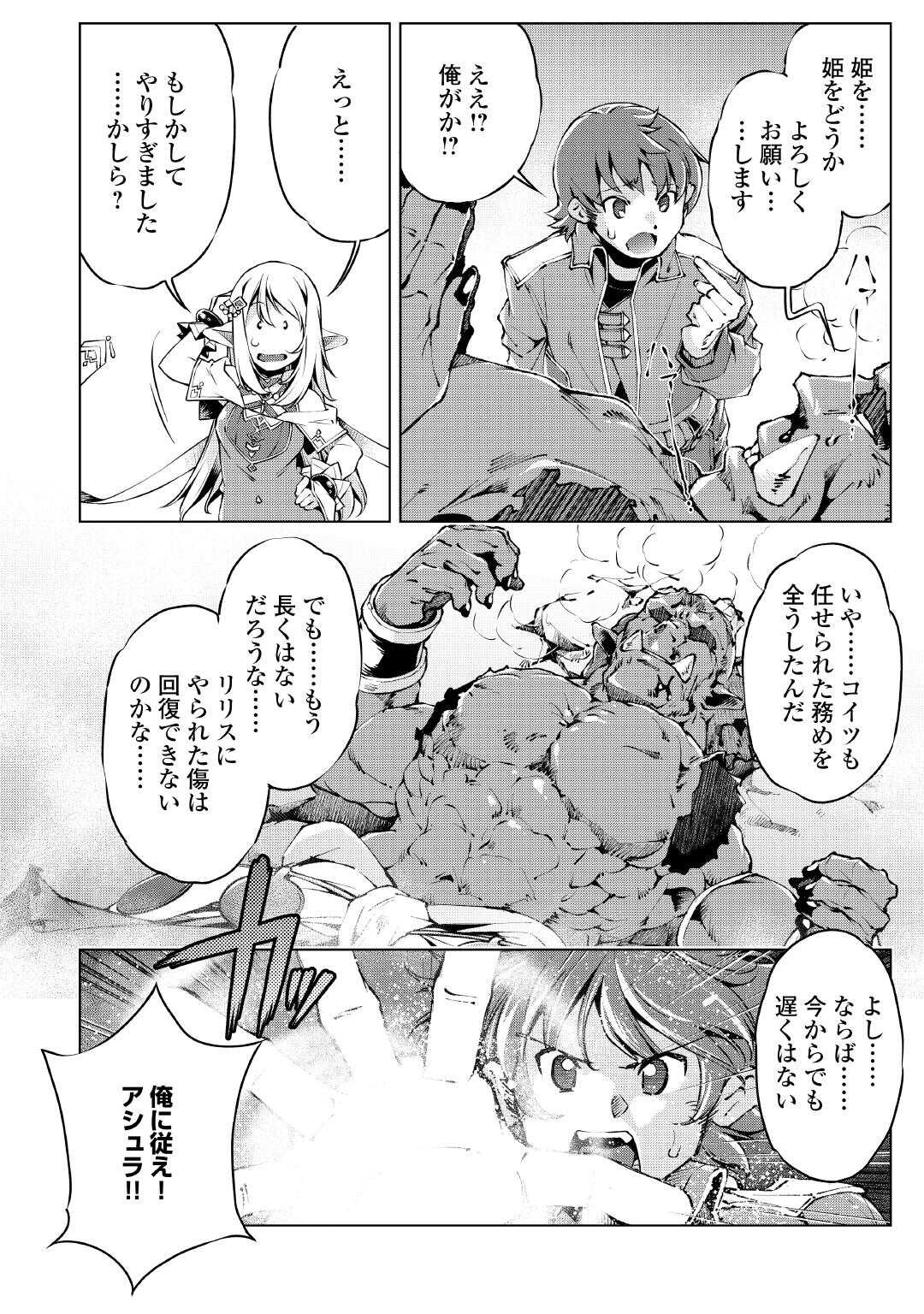 Read SUTERARE ZATSUYO TEI MADESUGA, SHINRABANSHO WO SUBETE MO IDESU KA? KAKUSEI SHITANODE SAIKYO PET TO KONDO KOSO TANOSHIKU SUGOSHITAI! - RAW Chapter 9 [High Quality / Full] - Page 2 - nicomanga.net