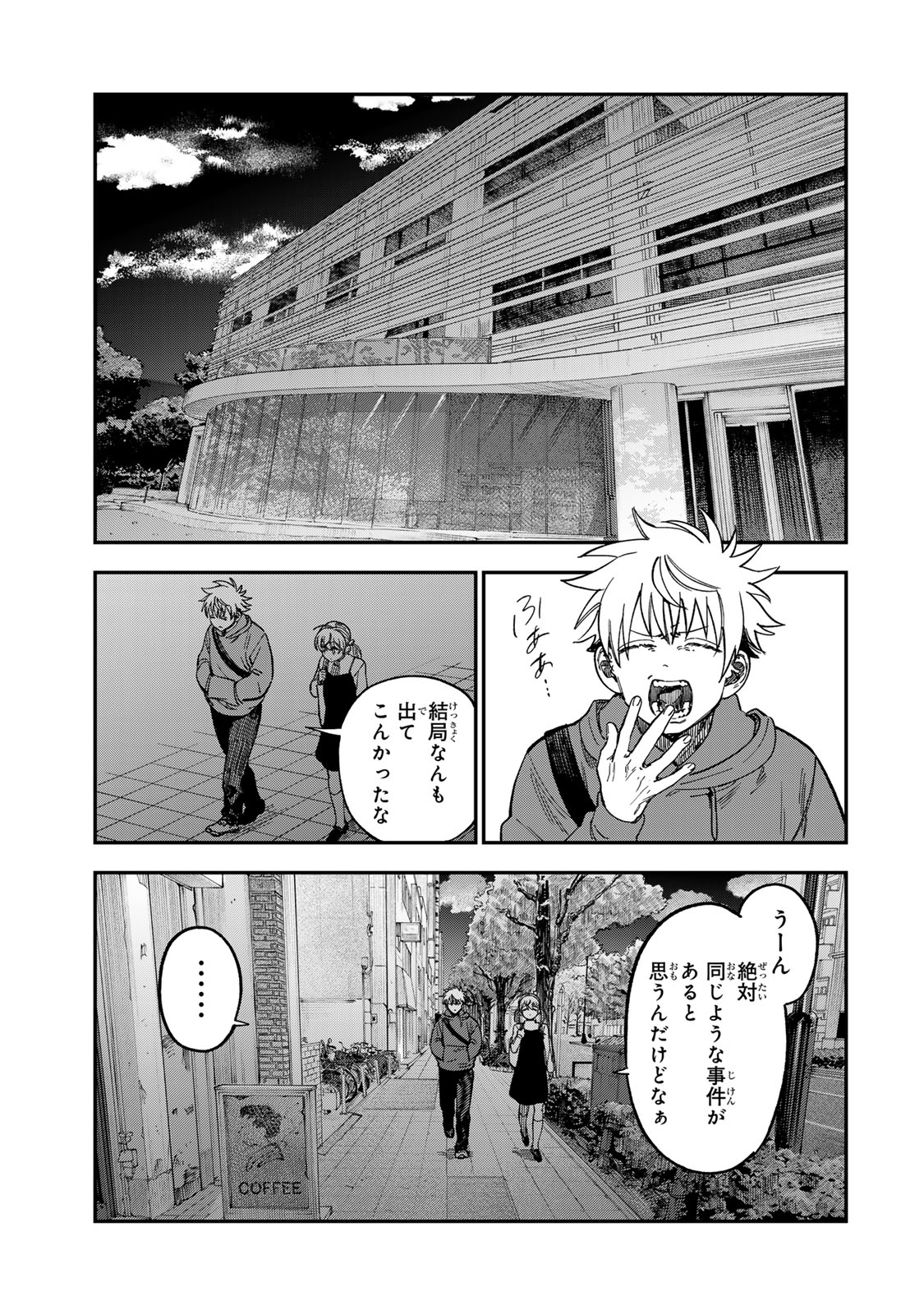 TSUMI TO BATSU NO SPICA Chapter 53 - Page 19