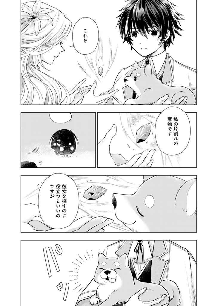 Read UCHI NO INU GA TSUYOSUGIRUN DESU GA? - TENSEI SHITARA MEGAMI-SAMA NO SHUKUFUKU DE SEKAI WO SUKUU KOTO NI NARIMASHITA Chapter 39 [High Quality / Full] - Page 12 - nicomanga.net
