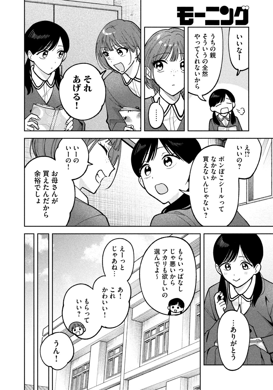 YOKI HOURITSUYA WA ASHIKI RINJIN Chapter 66 - Page 4