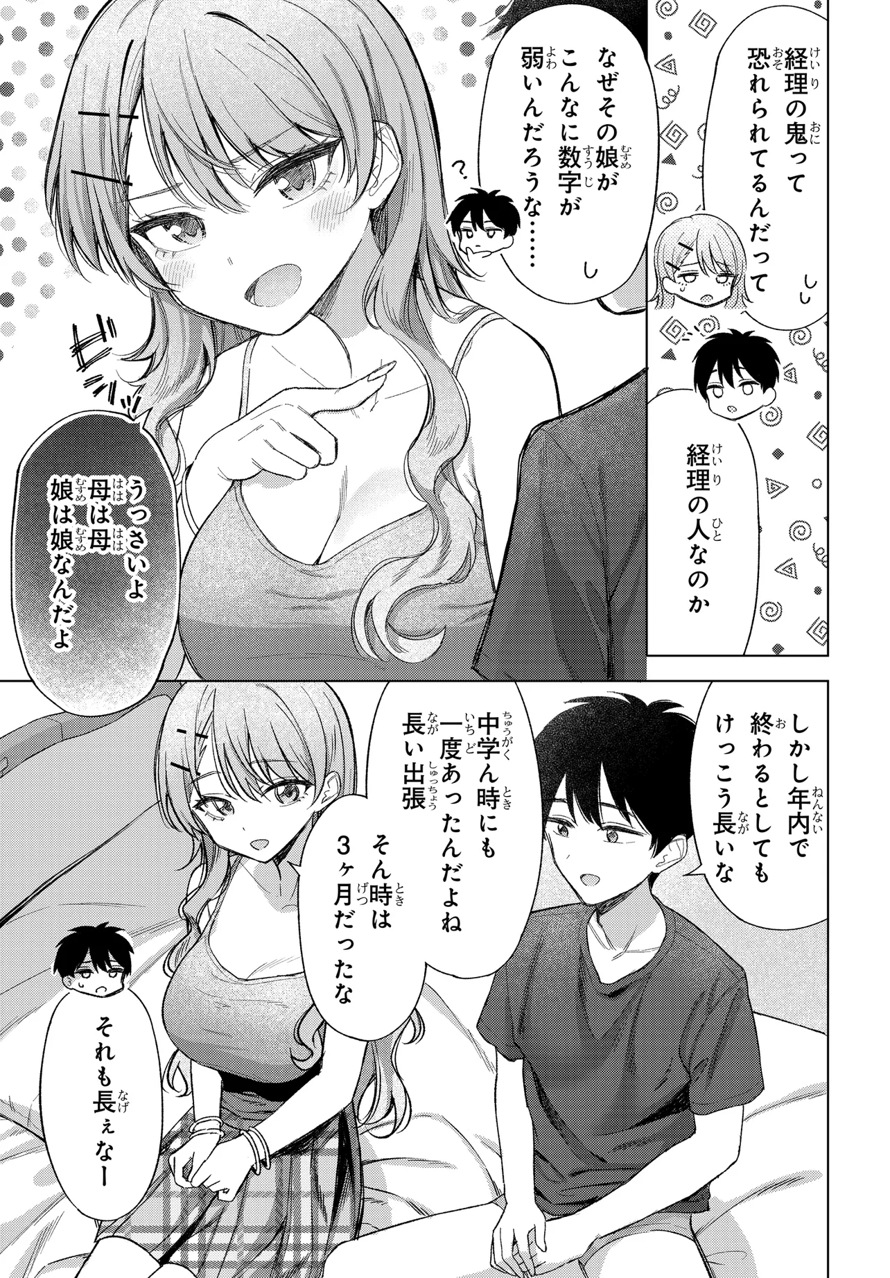 Read ONNA TOMODACHI WA TANOMEBA IGAITO YARASETE KURERU Chapter 22 [High Quality / Full] - Page 9 - nicomanga.net