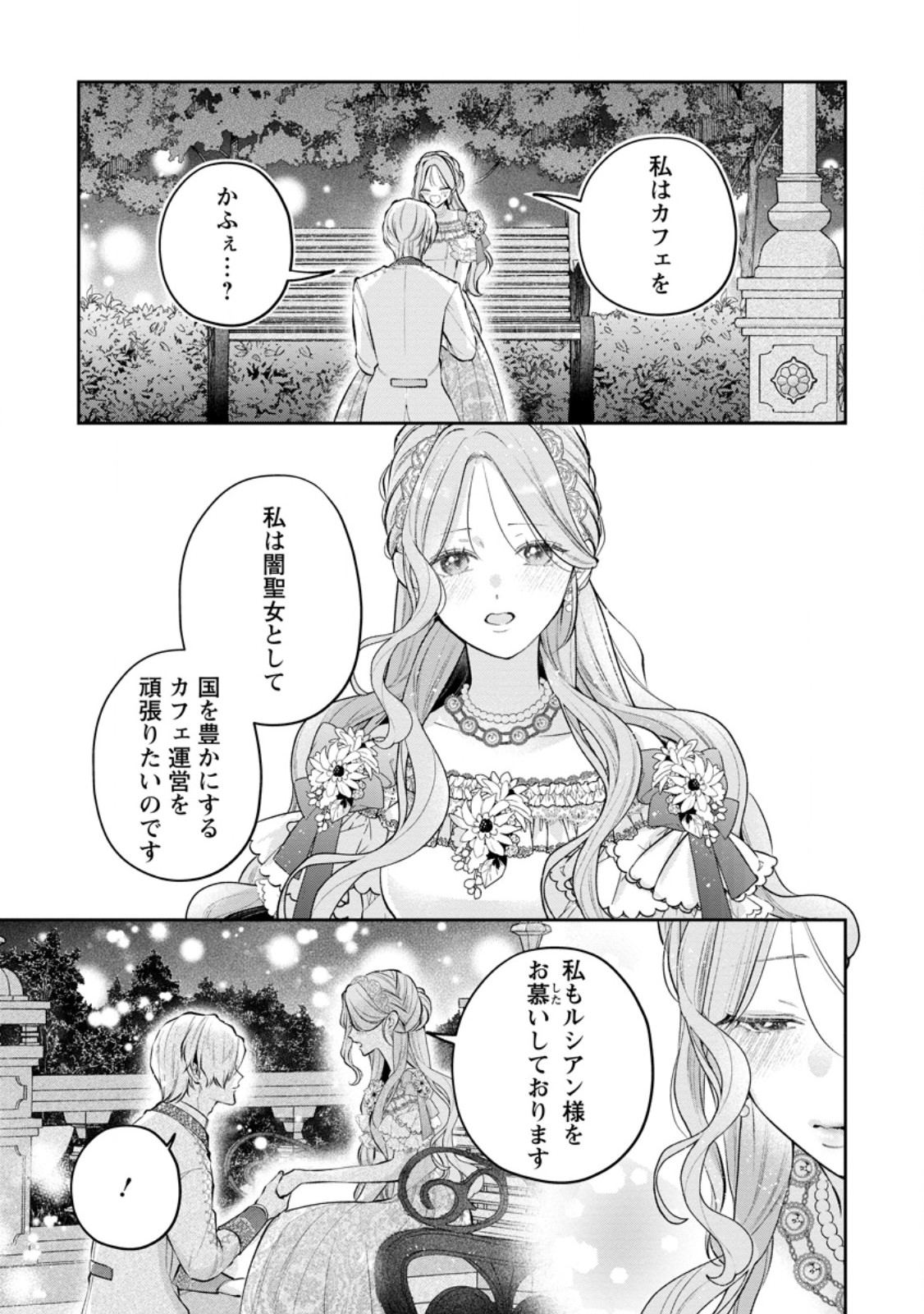KAO DAKE SEIJONANONI, SHI NI MODOTTARA REIKOKU DATTA KOSHAKU-SAMA NO HONNE GA AMASUGIMASU! Chapter 15.2 - Page 10