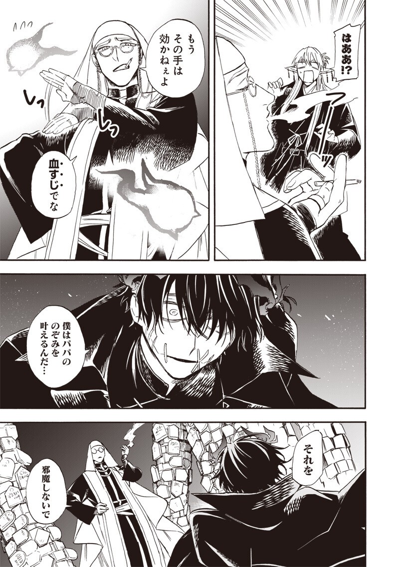 Read YUUSHA IZOKU Chapter 15 [High Quality / Full] - Page 13 - nicomanga.net
