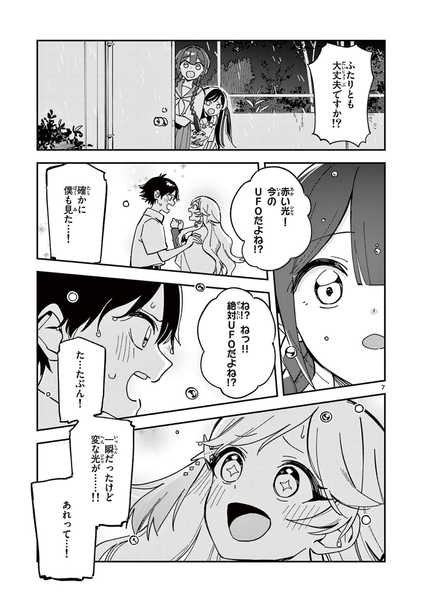Read HOUKAGO, BOKURA WA UCHUU NI MADOU Chapter 49 [High Quality / Full] - Page 7 - nicomanga.net