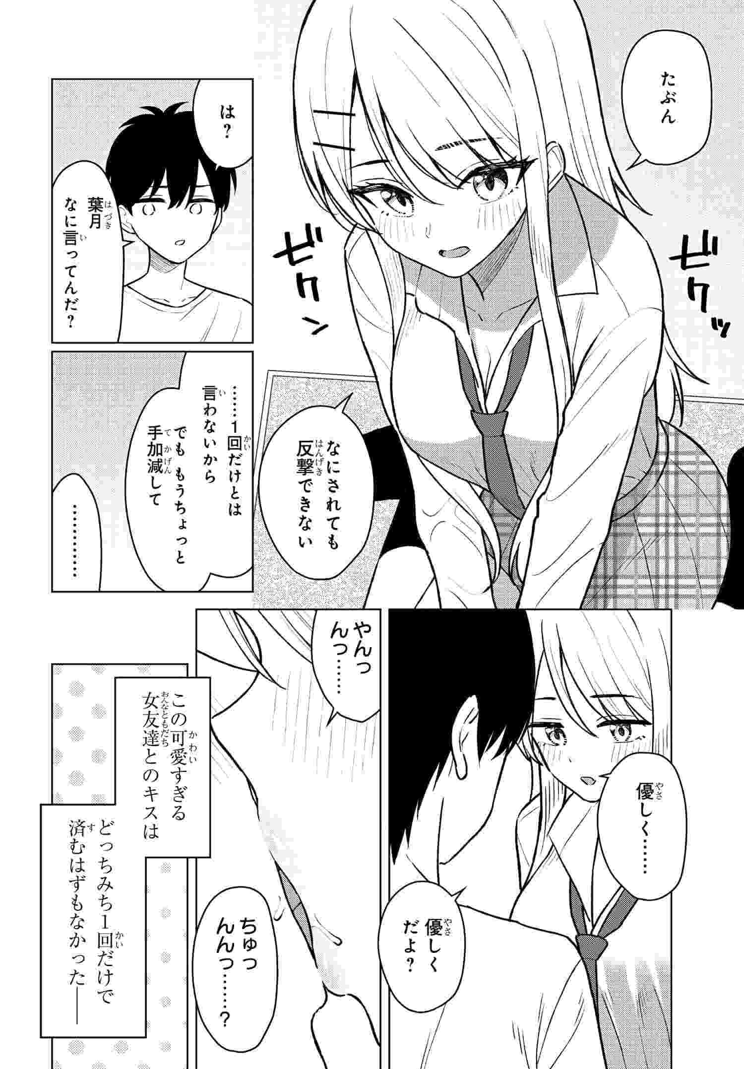 Read ONNA TOMODACHI WA TANOMEBA IGAITO YARASETE KURERU Chapter 7 [High Quality / Full] - Page 11 - nicomanga.net