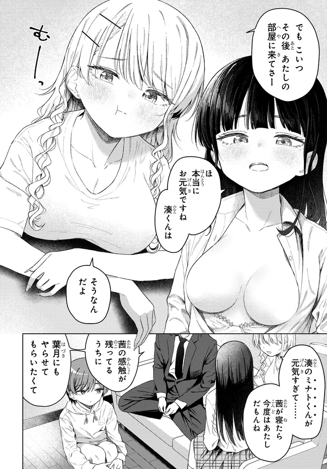 Read ONNA TOMODACHI WA TANOMEBA IGAITO YARASETE KURERU Chapter 31.1 [High Quality / Full] - Page 6 - nicomanga.net