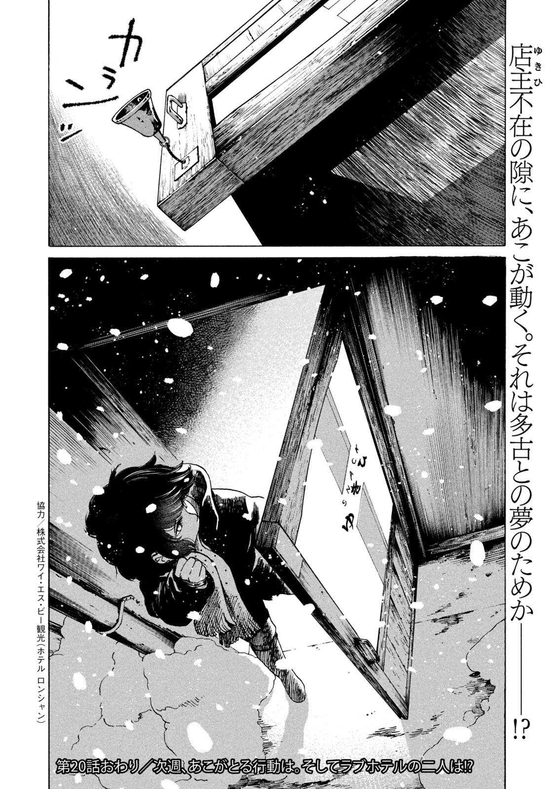 Read SNOW DOME TOWN Chapter 20 [High Quality / Full] - Page 18 - nicomanga.com