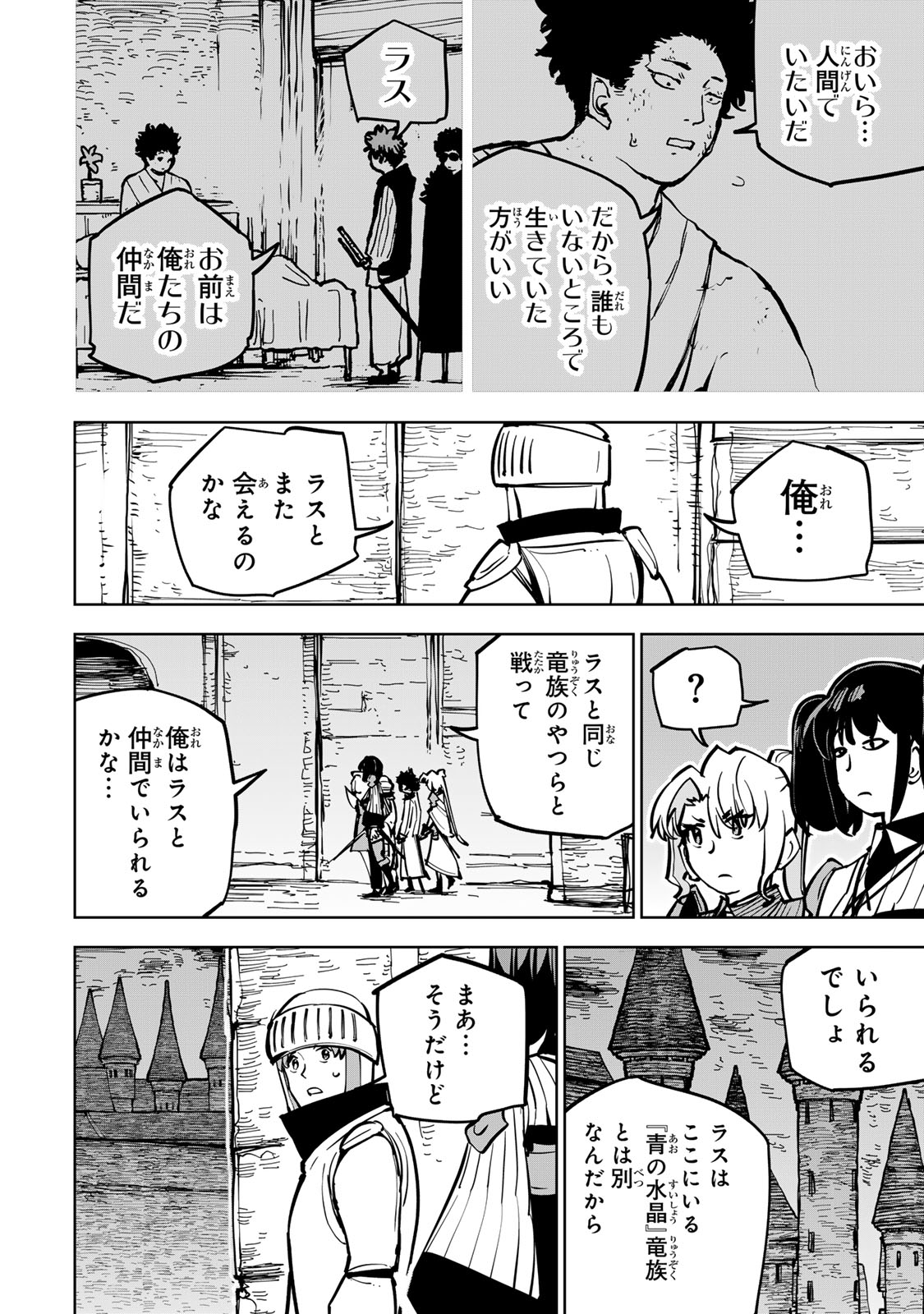 Read TSUIHOU SARETA CHEAT FUYOMAJUTSUSHI KIMAMA NA SECOND LIFE O OUKA SURU Chapter 86 [High Quality / Full] - Page 8 - nicomanga.net