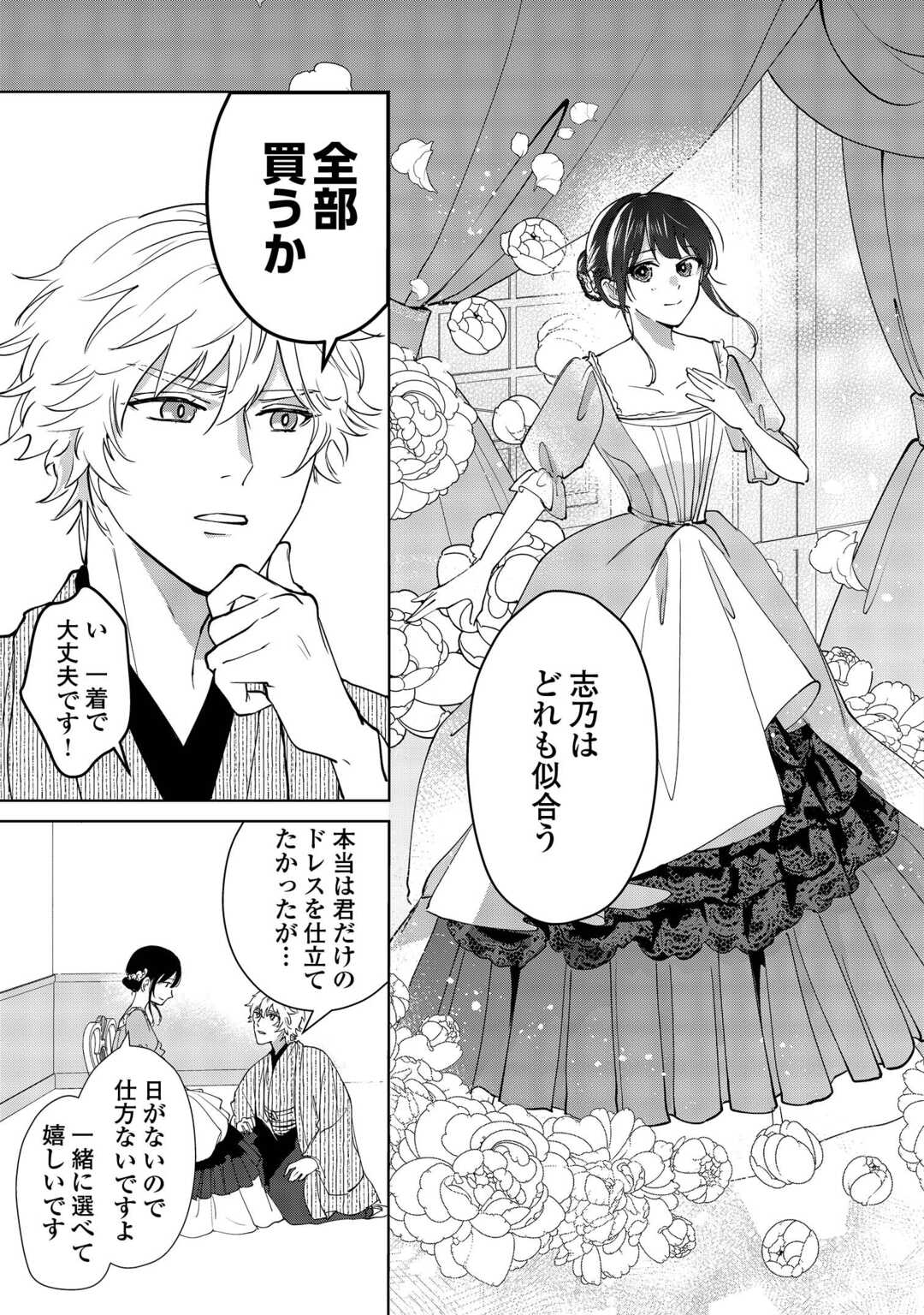 Read TAISHOU AYAKASHI KEIYAKUKON - TEITO MONONOKE YASHIKI TO INOU NO HANAYOME Chapter 6 [High Quality / Full] - Page 13 - nicomanga.net