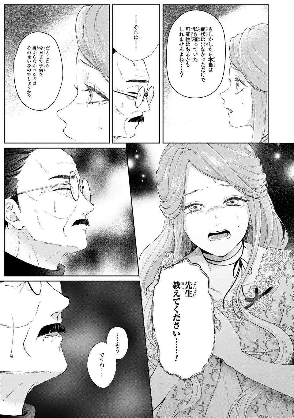 WATASHI WA ERABARENAI Chapter 16 - Page 17