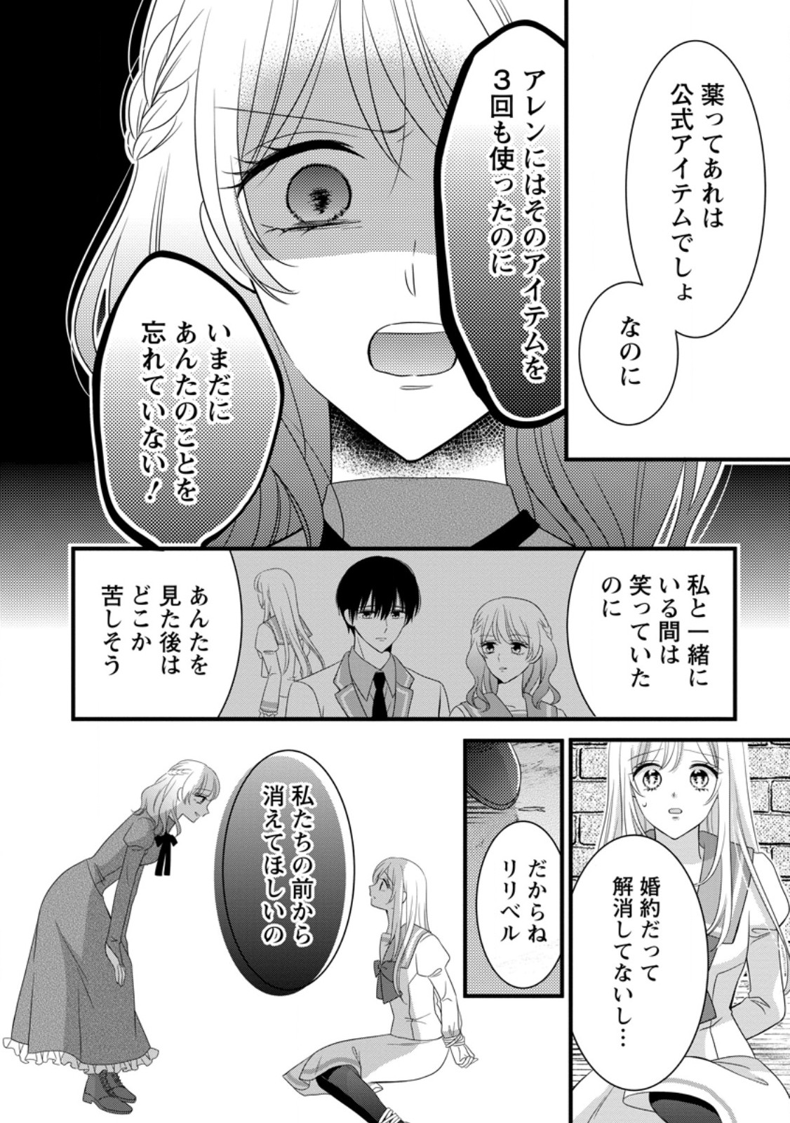 Read OTOME GAME NO MOB NANONI, NAZE KA OSHI NI AI WO SASAYAKA RETE IMASU! Chapter 14.2 [High Quality / Full] - Page 5 - nicomanga.net