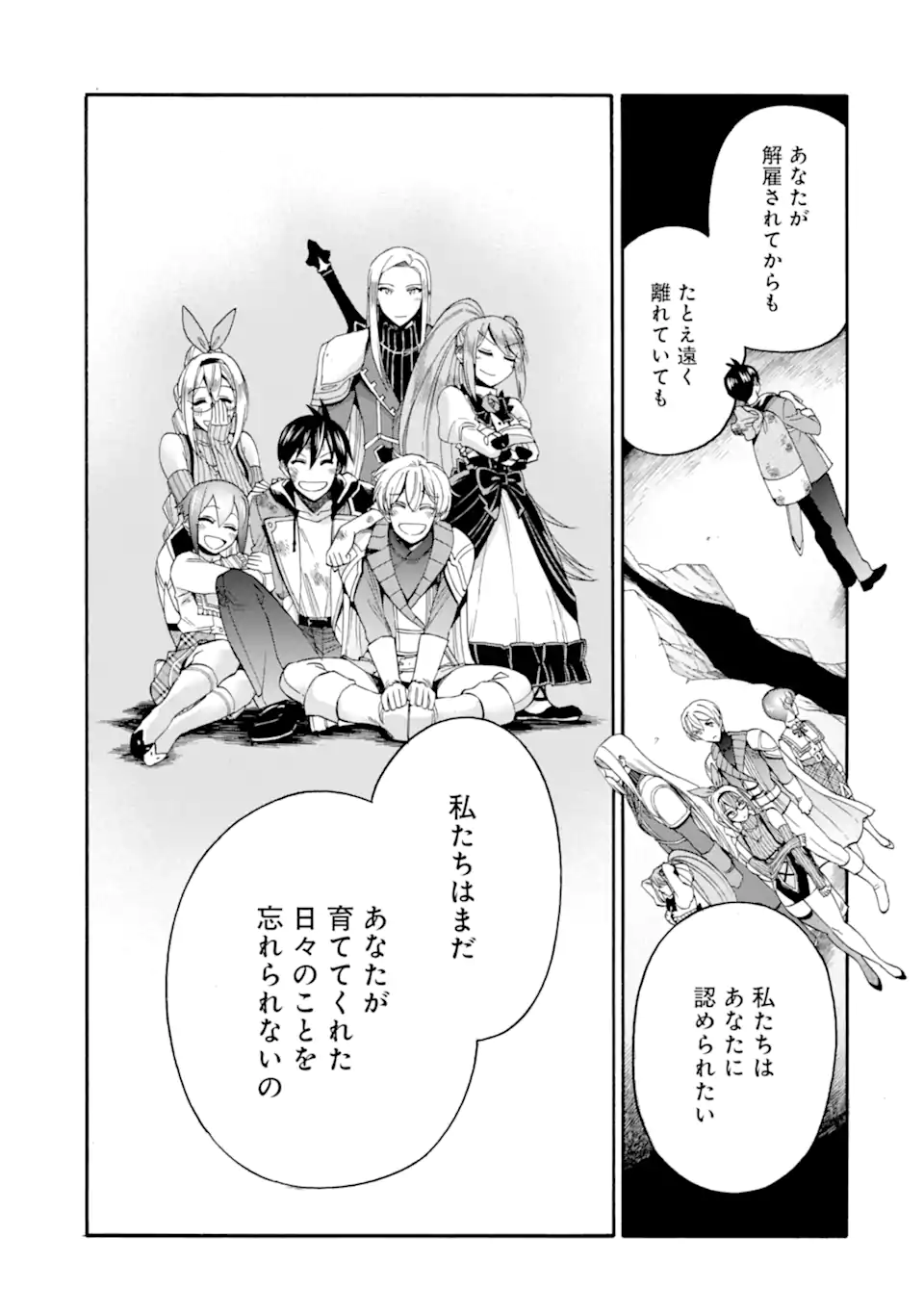Read Ikusei Skill wa Mou Iranai to Yuusha Party o Kaiko Sareta no de, Taishoku Kingawari ni Moratta “Ryouchi” o Tsuyoku Shitemiru (Manga) Chapter 64.4 [High Quality / Full] - Page 3 - nicomanga.net