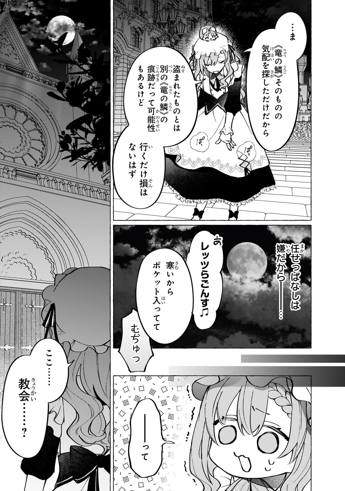 WIZZRAIN KINGDOM STORY, THE DRAGON IS THE BRIDE Chapter 15.2 - Page 8
