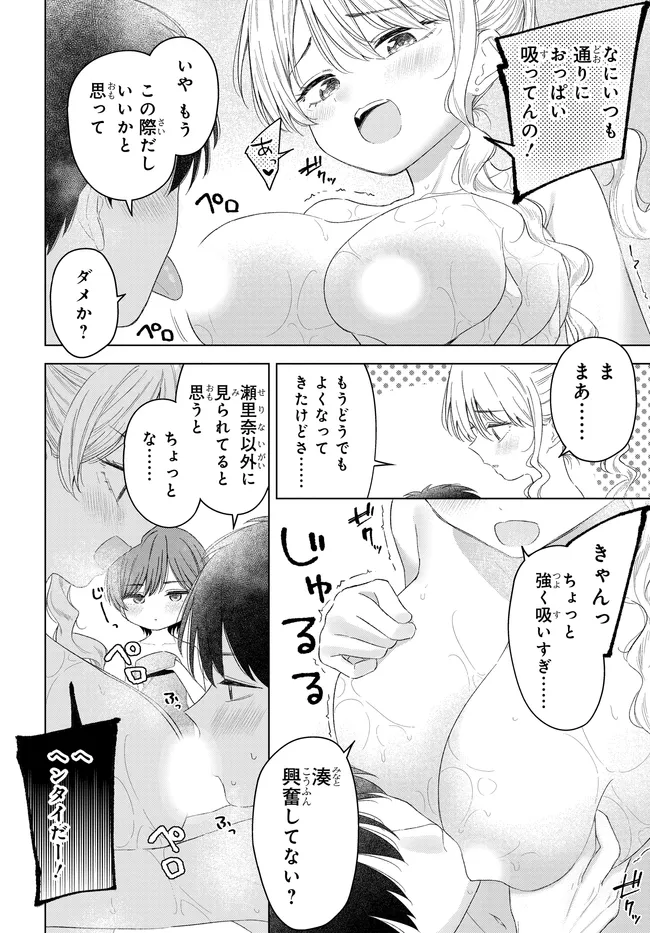 Read ONNA TOMODACHI WA TANOMEBA IGAITO YARASETE KURERU Chapter 28 [High Quality / Full] - Page 6 - nicomanga.net
