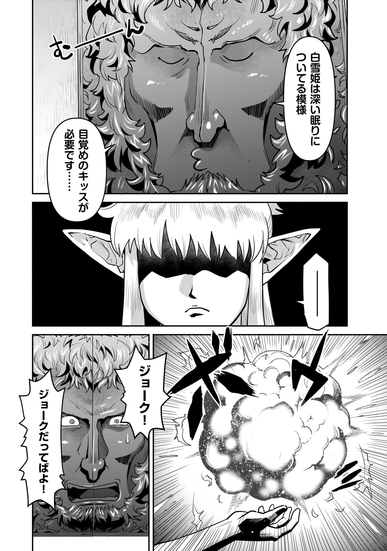 ORC WITH CHILD Chapter 13.2 - Page 6