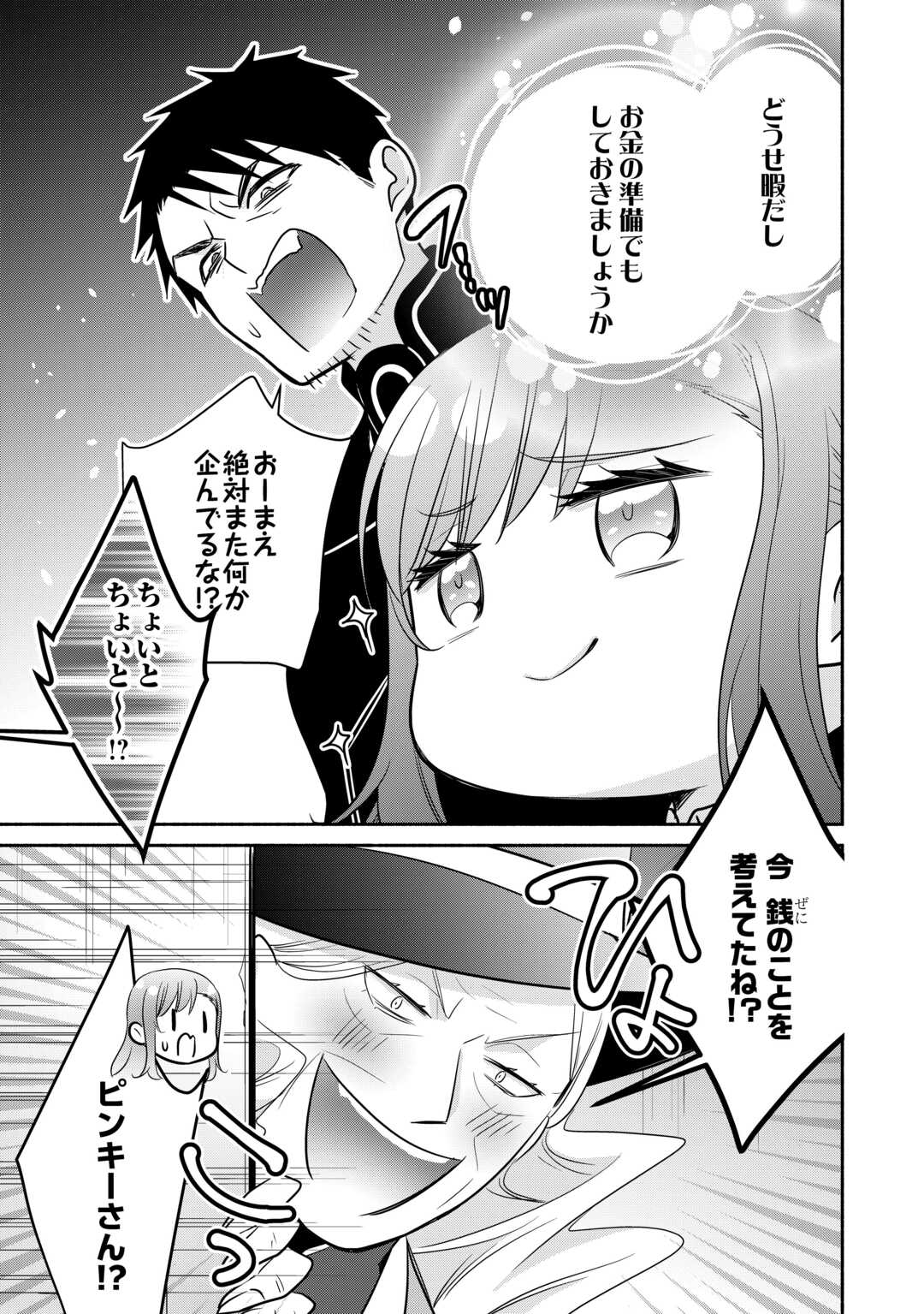 Read TENSEI YOUJO. KAMIJUU TO OUJI TO, SAIKYOU NO OJI-SAN YOUHEIDAN NO NAKA DE IKIRU. - RAW Chapter 37.1 [High Quality / Full] - Page 13 - nicomanga.net