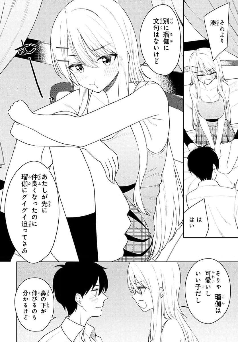 Read ONNA TOMODACHI WA TANOMEBA IGAITO YARASETE KURERU Chapter 9 [High Quality / Full] - Page 20 - nicomanga.net