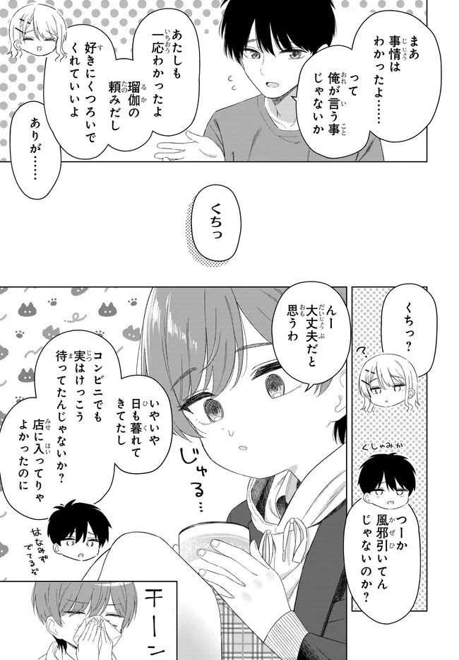 Read ONNA TOMODACHI WA TANOMEBA IGAITO YARASETE KURERU Chapter 27.2 [High Quality / Full] - Page 5 - nicomanga.net