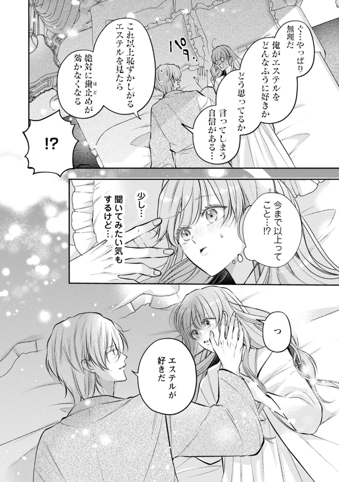 KAO DAKE SEIJONANONI, SHI NI MODOTTARA REIKOKU DATTA KOSHAKU-SAMA NO HONNE GA AMASUGIMASU! Chapter 15.4 - Page 7