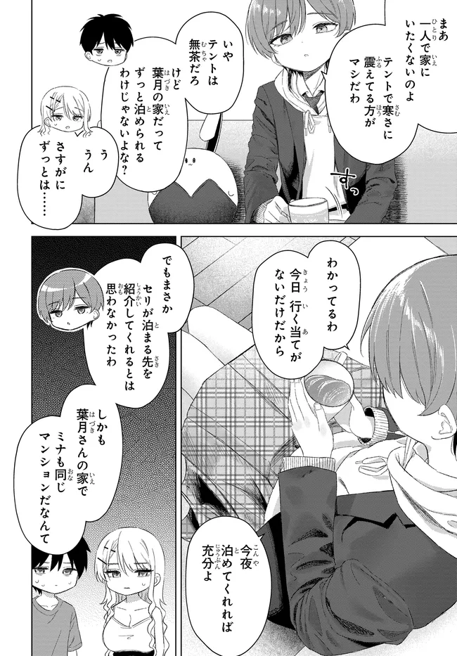 Read ONNA TOMODACHI WA TANOMEBA IGAITO YARASETE KURERU Chapter 27.2 [High Quality / Full] - Page 4 - nicomanga.net
