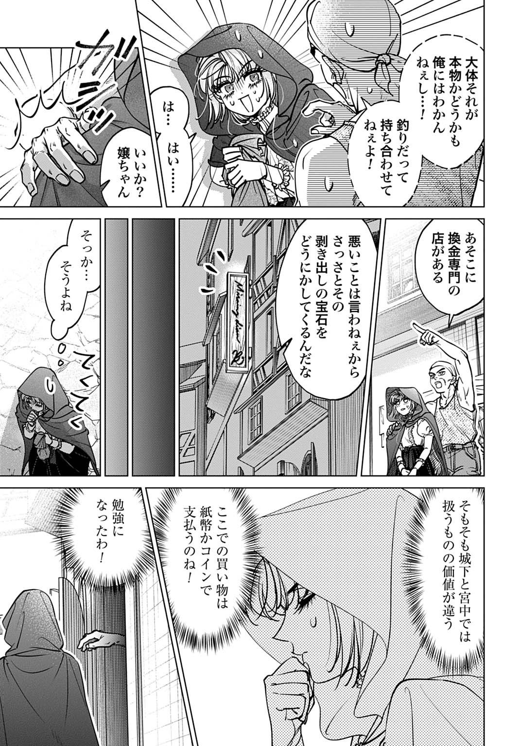 Read SHINIMODORI NO HOUSEKIHIME WA, NIDOME NO JINSEI WO OUKA SURU. Chapter 3 [High Quality / Full] - Page 15 - nicomanga.net
