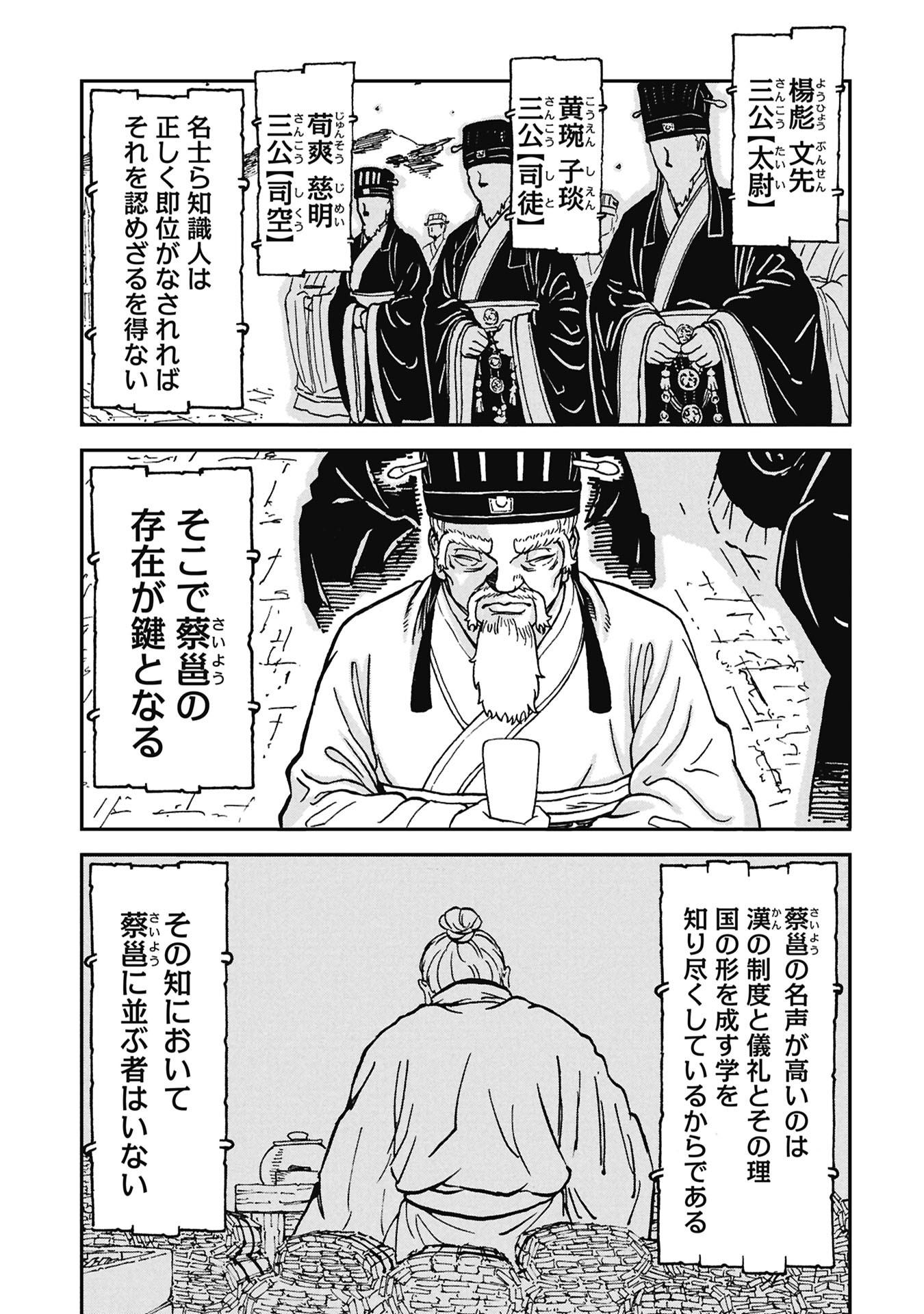 Read SANGOKUSHI KYOUKANDEN BOUSHOKU NO TOUTAKU Chapter 9 [High Quality / Full] - Page 7 - nicomanga.net