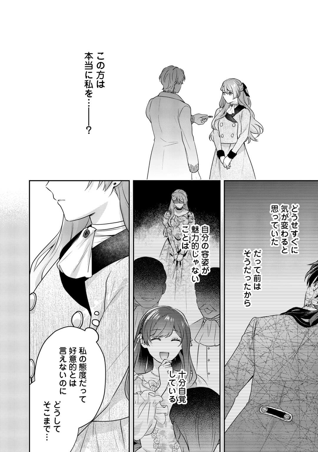 AISARENAI HANAYOME HA SHOYA WO HITORI DE SUGOSU Chapter 17 - Page 14