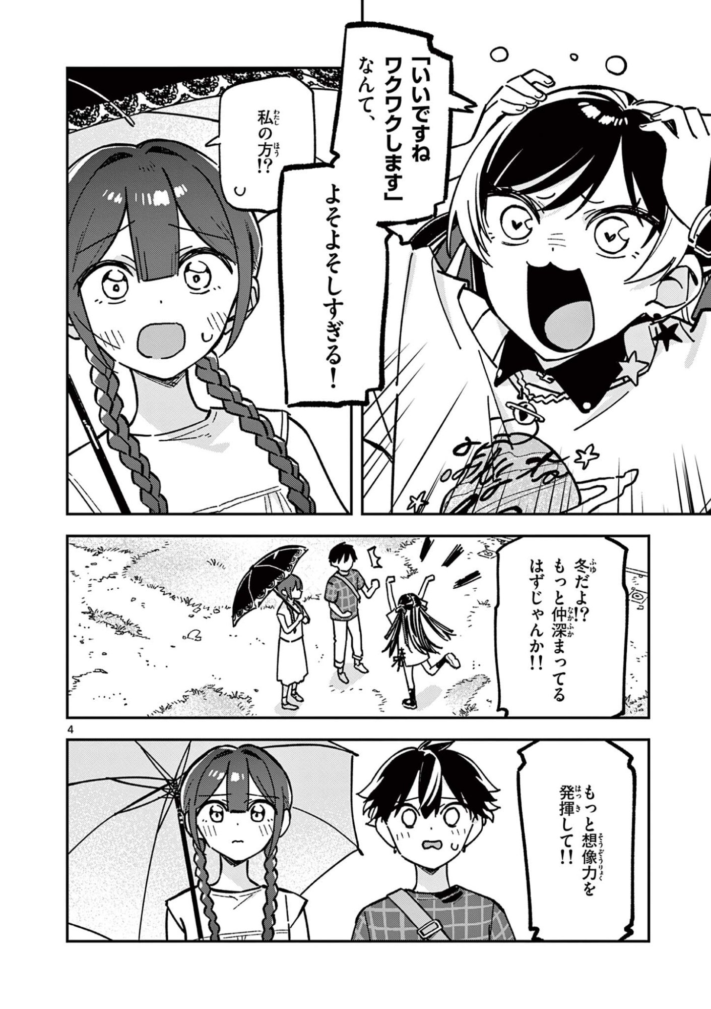 Read HOUKAGO, BOKURA WA UCHUU NI MADOU Chapter 42 [High Quality / Full] - Page 4 - nicomanga.net