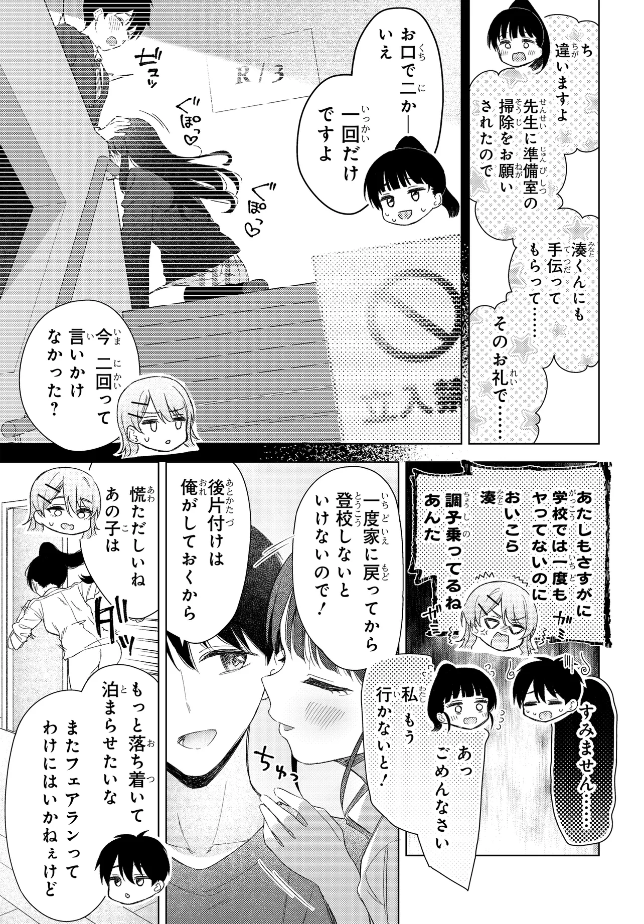 Read ONNA TOMODACHI WA TANOMEBA IGAITO YARASETE KURERU Chapter 21 [High Quality / Full] - Page 7 - nicomanga.net