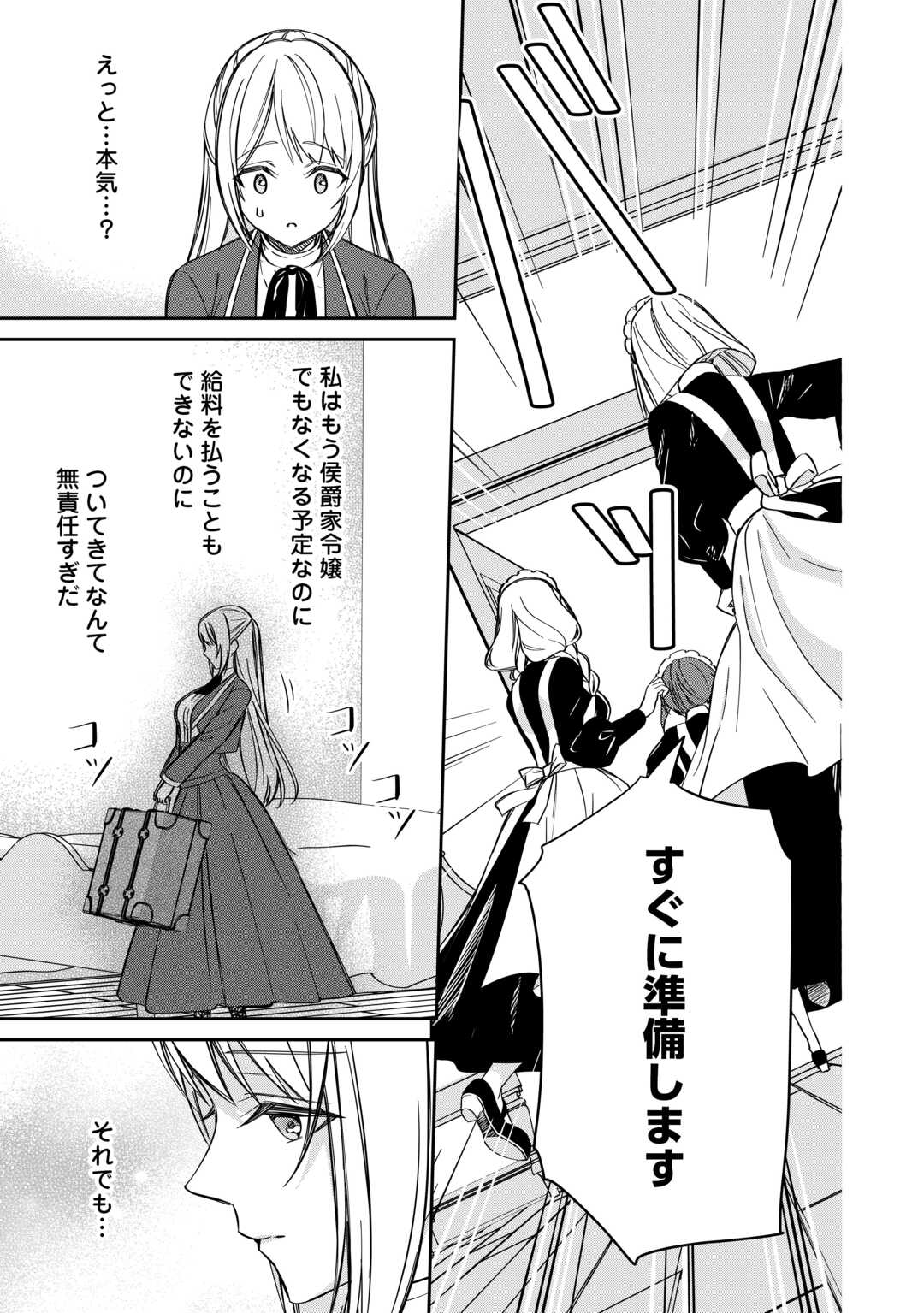 Read IMOUTO GA “IRANAI” TO SUTETA HAKUSHAKU-SAMA TO KEKKON SHITA NO NI, IMASARA KAESE TO IWARETE MO KOMARIMASU Chapter 9 [High Quality / Full] - Page 13 - nicomanga.net