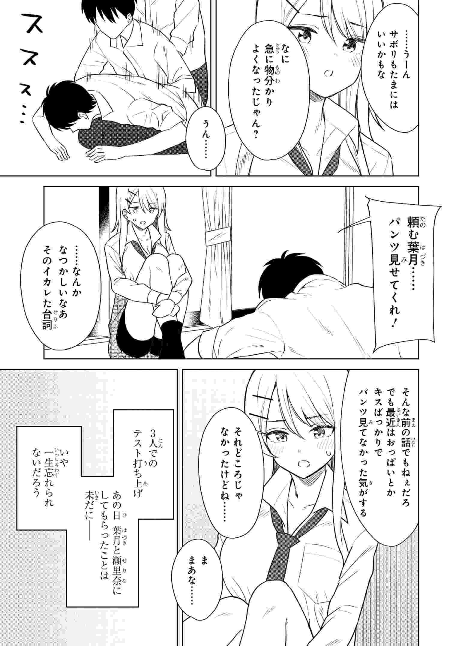 Read ONNA TOMODACHI WA TANOMEBA IGAITO YARASETE KURERU Chapter 8 [High Quality / Full] - Page 19 - nicomanga.net