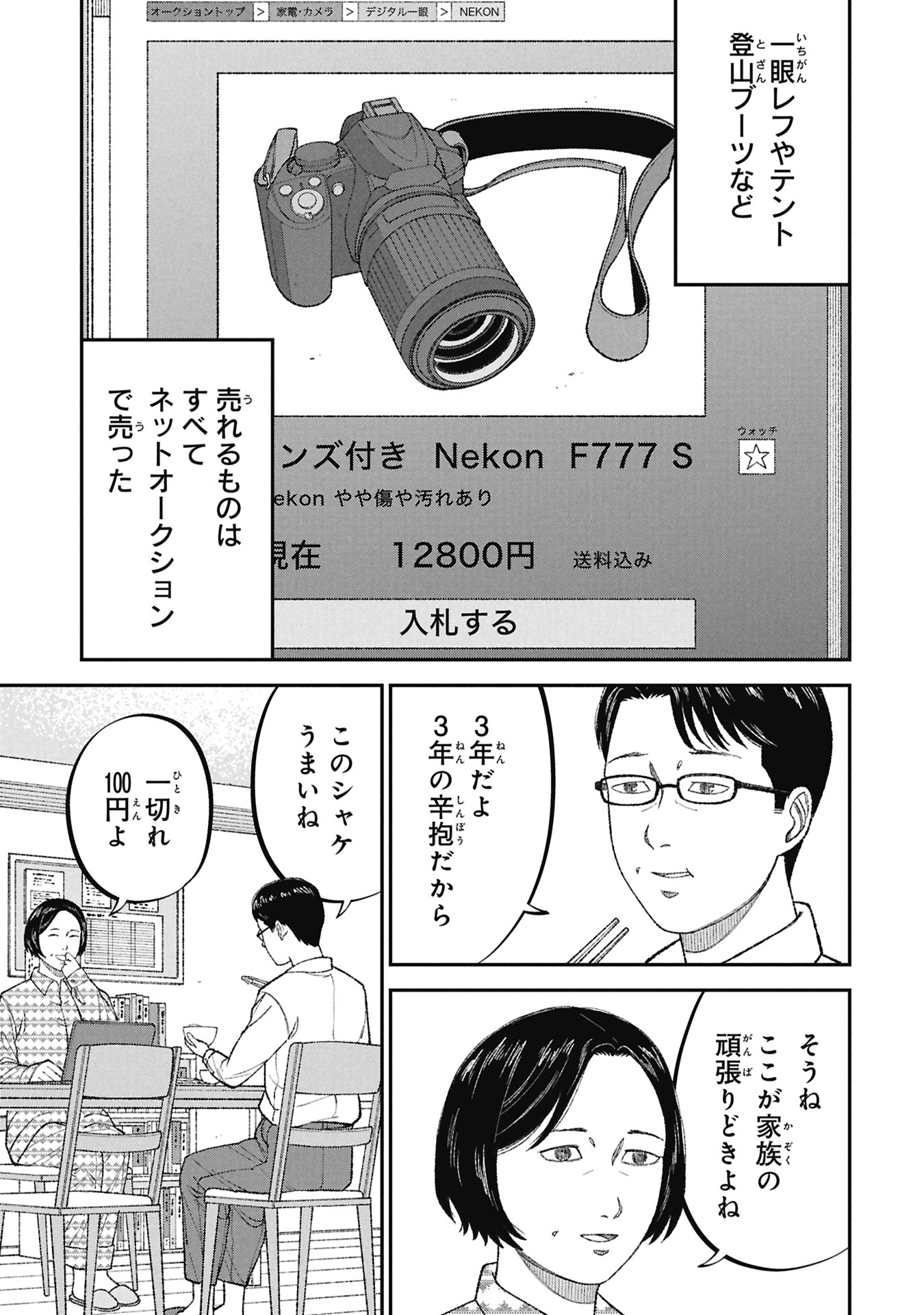 KYOUIKU GYAKUTAI - KODOMO WO KOWASU "KYOUIKU NESSHIN" NA OYATACHI Chapter 25 - Page 35