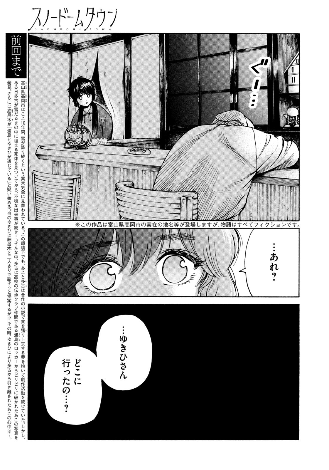 Read SNOW DOME TOWN Chapter 20 [High Quality / Full] - Page 3 - nicomanga.com