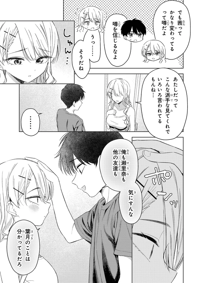 Read ONNA TOMODACHI WA TANOMEBA IGAITO YARASETE KURERU Chapter 26.2 [High Quality / Full] - Page 7 - nicomanga.net