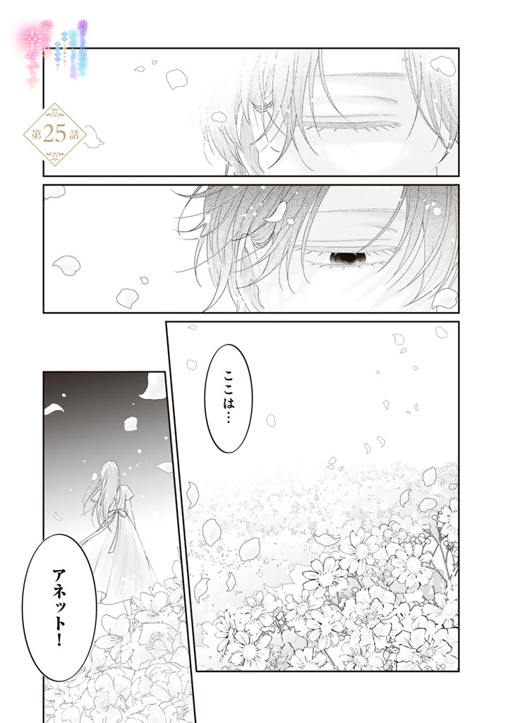 Read SHIITAGE RARE OUJO NI TENSEI SHIMASHITA GA, RYUUJIN NO KAGO WO MOTSU SAIKYOU KISHI-SAMA NI AISARETE SHIAWASE DESU Chapter 25 [High Quality / Full] - Page 1 - nicomanga.net