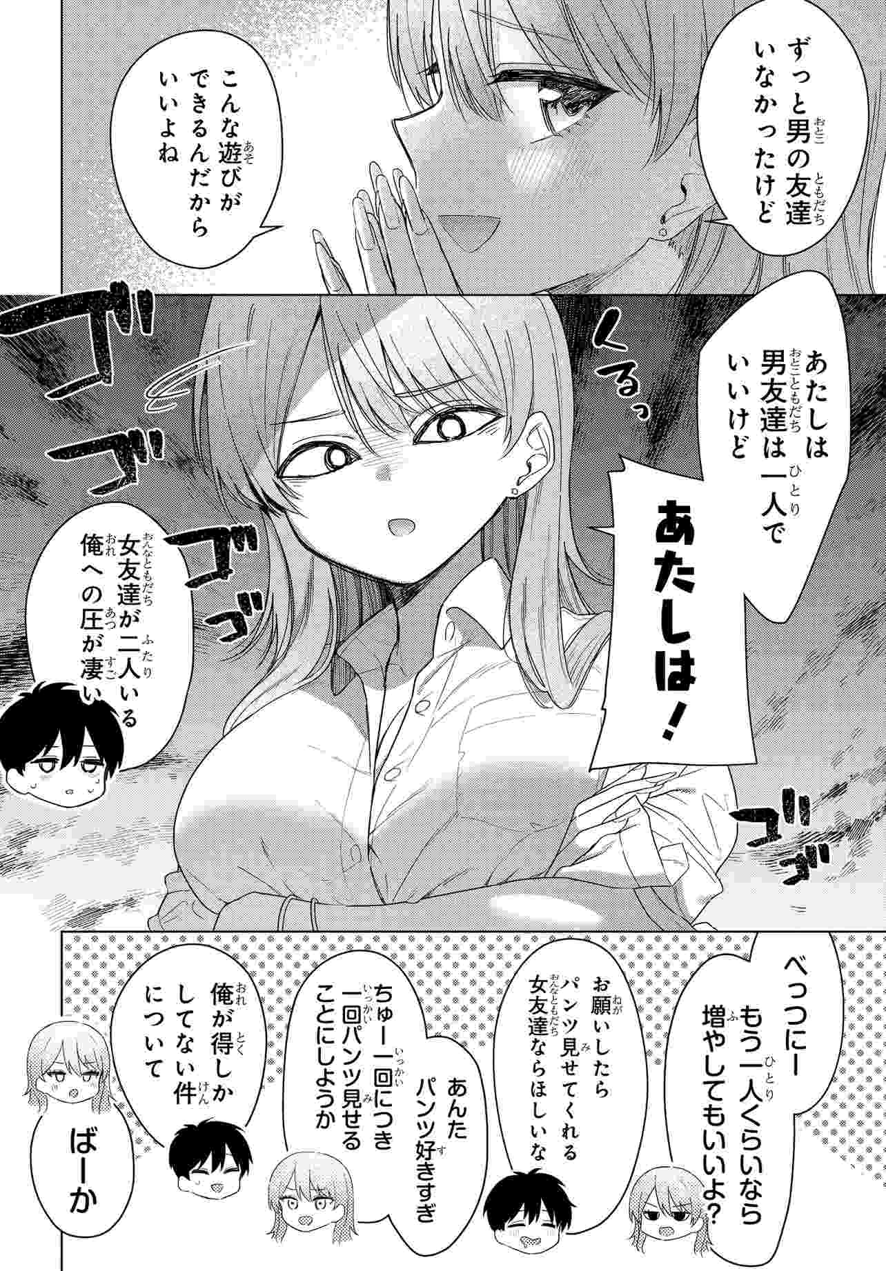 Read ONNA TOMODACHI WA TANOMEBA IGAITO YARASETE KURERU Chapter 20 [High Quality / Full] - Page 10 - nicomanga.net