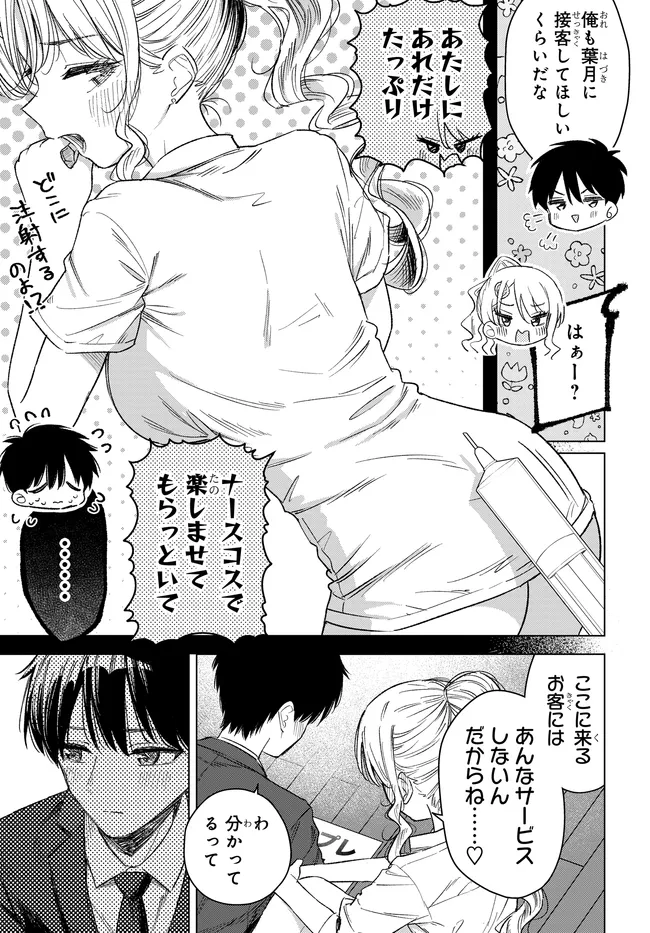 Read ONNA TOMODACHI WA TANOMEBA IGAITO YARASETE KURERU Chapter 32.1 [High Quality / Full] - Page 5 - nicomanga.net