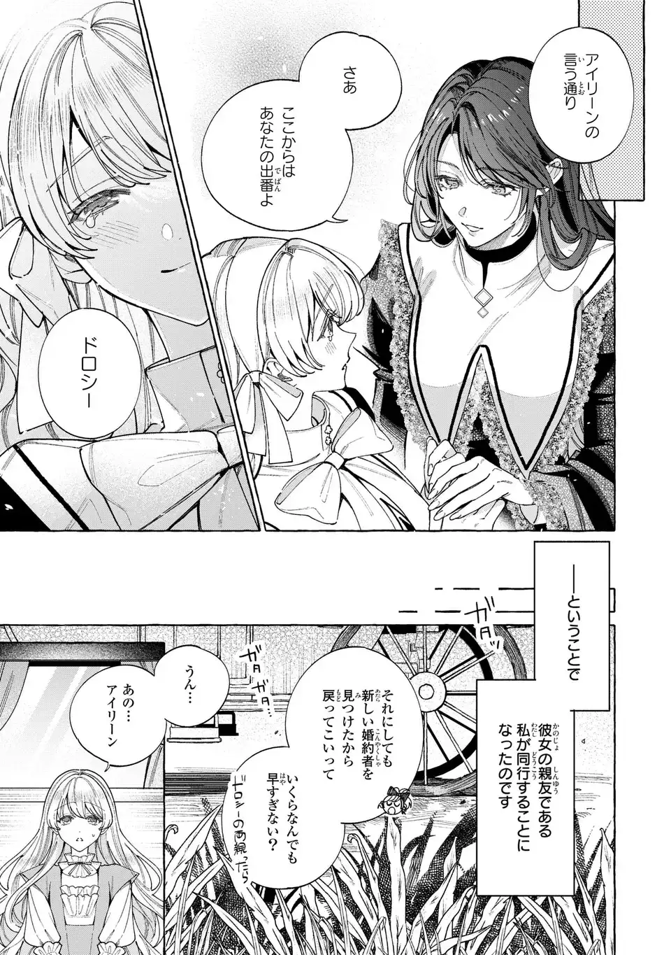 Read YOUKOSO SHUDOUIN E, KOKO WA TSUIHOU SARETA ONNA-TACHI NO RAKUEN YO Chapter 6.1 [High Quality / Full] - Page 7 - nicomanga.net
