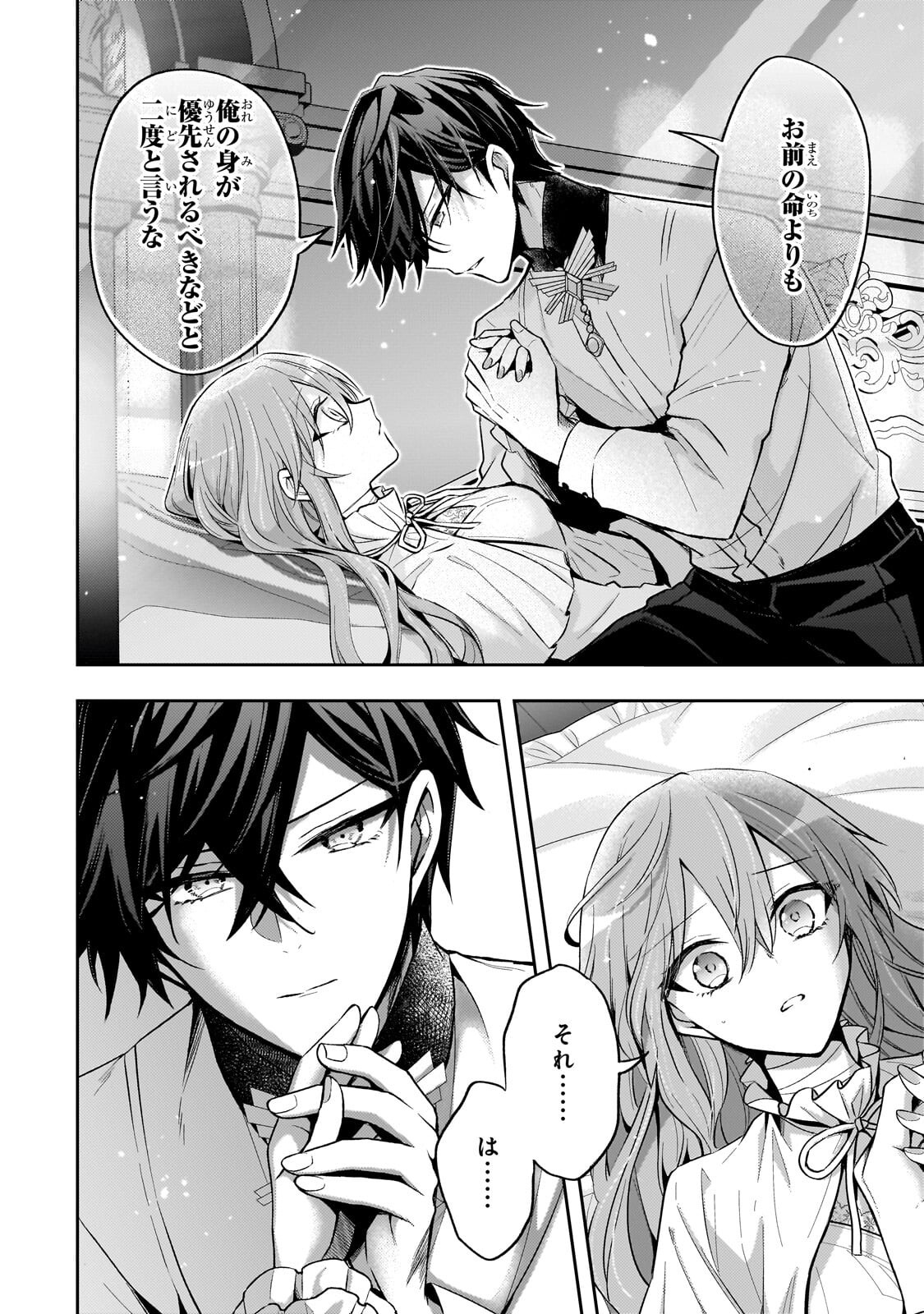 Read THE VILLAINESS WANTS TO ENJOY A CAREFREE MARRIED LIFE IN A FORMER ENEMY COUNTRY IN HER SEVENTH LOOP! Chapter 42.2 [High Quality / Full] - Page 4 - nicomanga.net