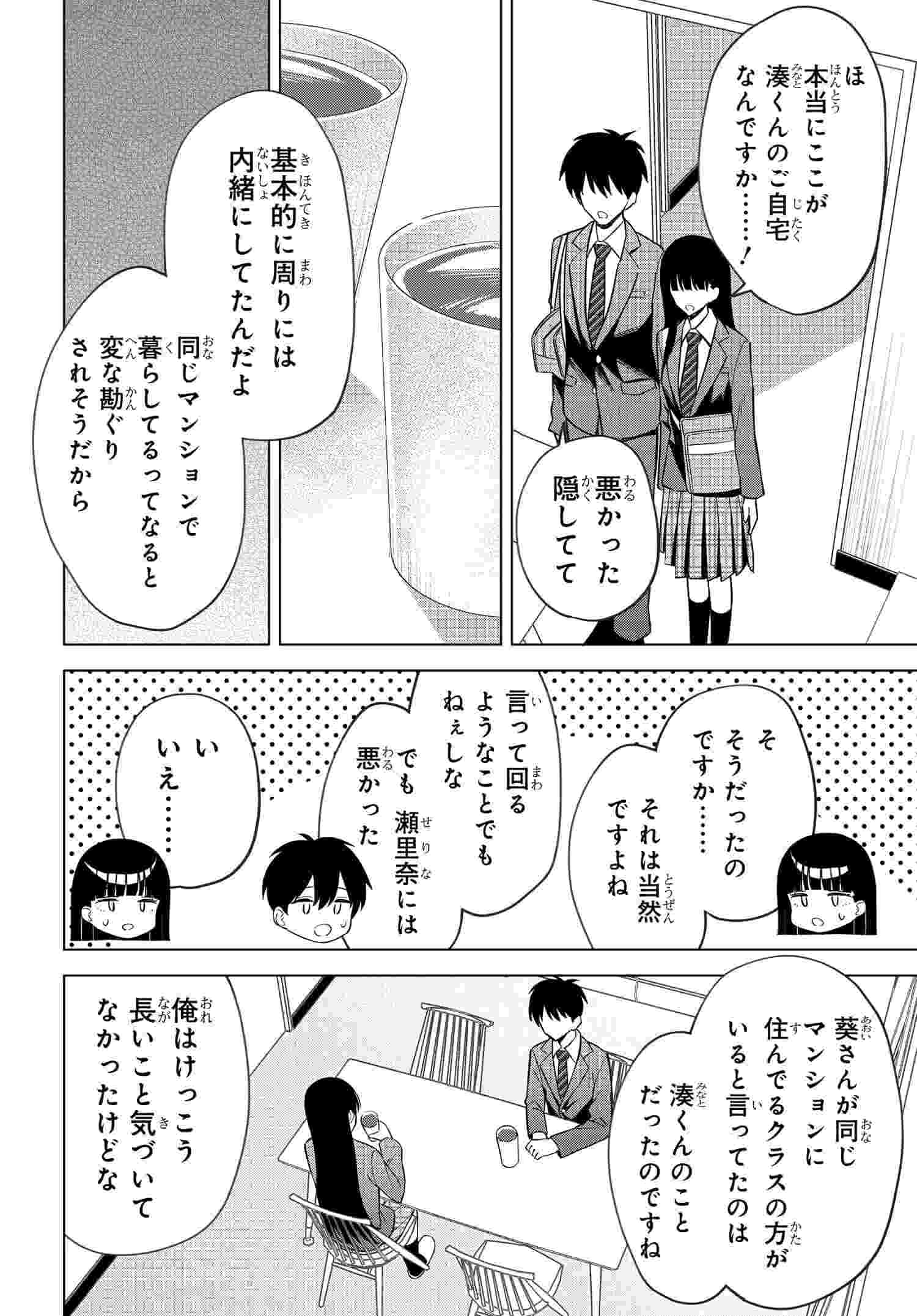 Read ONNA TOMODACHI WA TANOMEBA IGAITO YARASETE KURERU Chapter 12 [High Quality / Full] - Page 6 - nicomanga.net