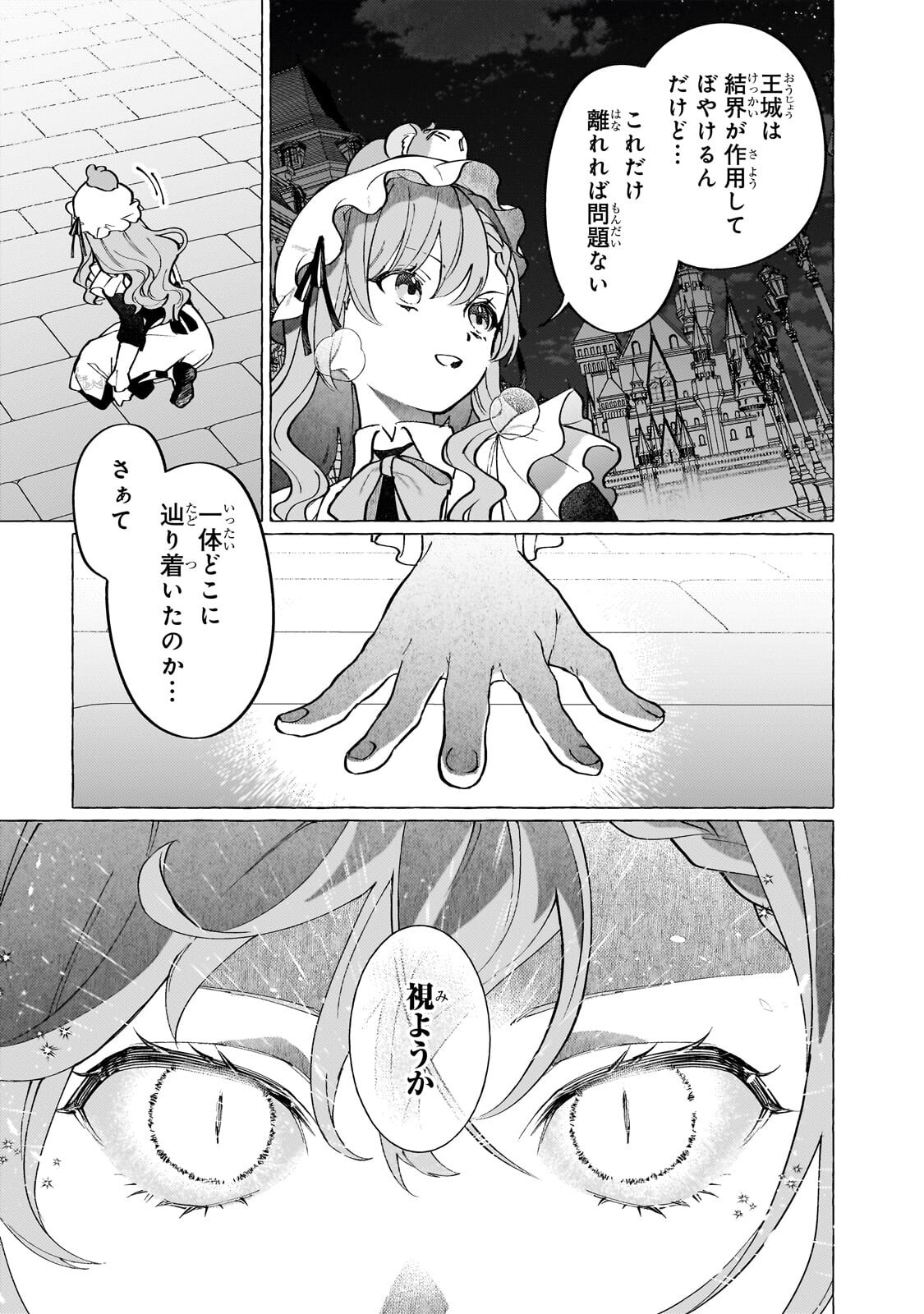 WIZZRAIN KINGDOM STORY, THE DRAGON IS THE BRIDE Chapter 15.2 - Page 6
