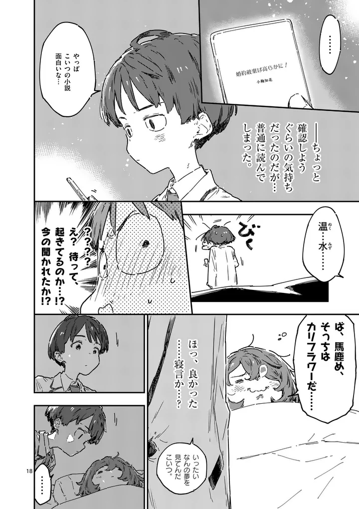 Read MAKE HEROINE GA OOSUGIRU! Chapter 25.2 [High Quality / Full] - Page 11 - nicomanga.com
