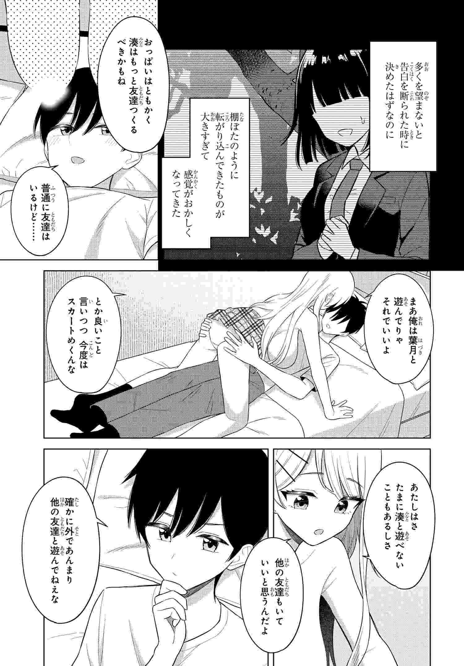 Read ONNA TOMODACHI WA TANOMEBA IGAITO YARASETE KURERU Chapter 4 [High Quality / Full] - Page 13 - nicomanga.net