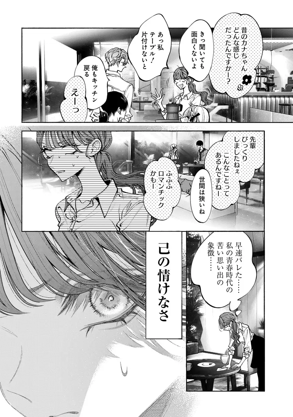 Read KIMI WA ITSUSHIKA DOKU NI NARU Chapter 3 [High Quality / Full] - Page 20 - nicomanga.net